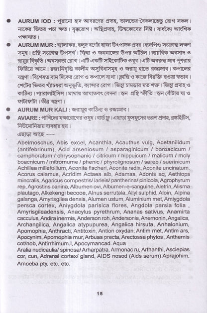 সরল ওষুধের সরল প্রয়োগ