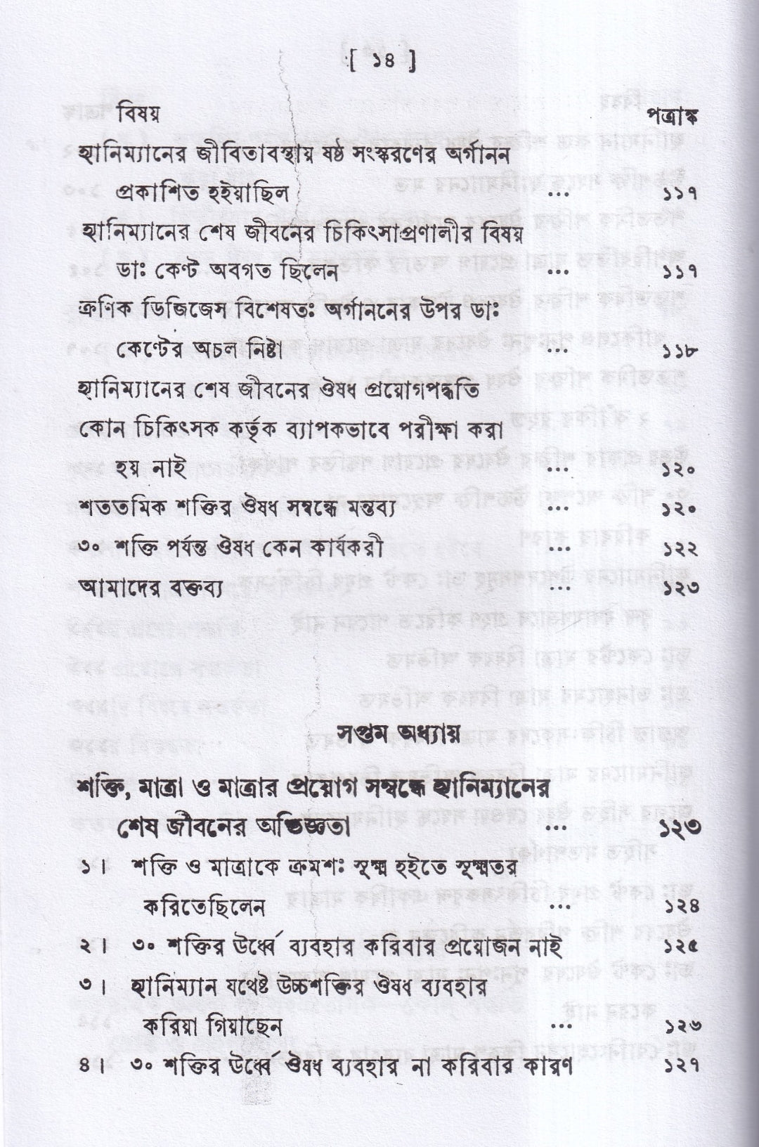 পঞ্চাশ সহস্রতমিক শক্তি ও তাহার প্রয়োগ বিজ্ঞান (বহু রোগীতত্ত্ব সহ)