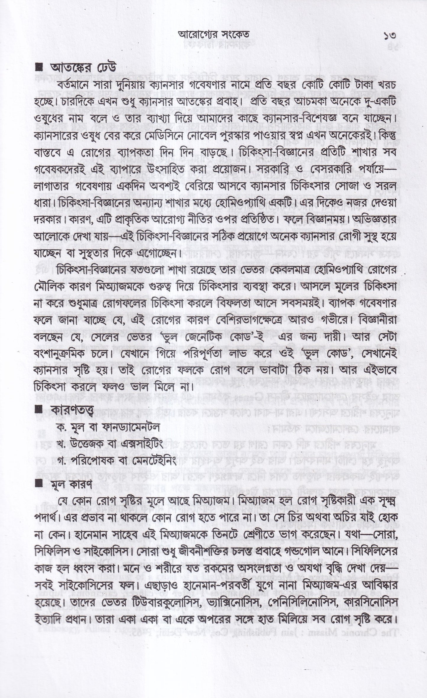ক্যানসার চিকিৎসা