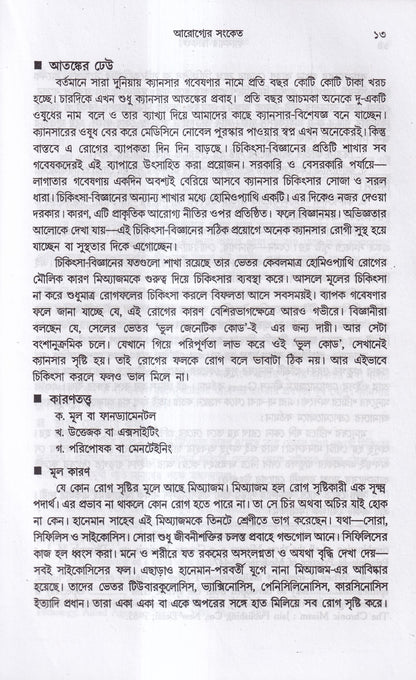 ক্যানসার চিকিৎসা