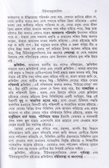 টিউবারকুলোসিস