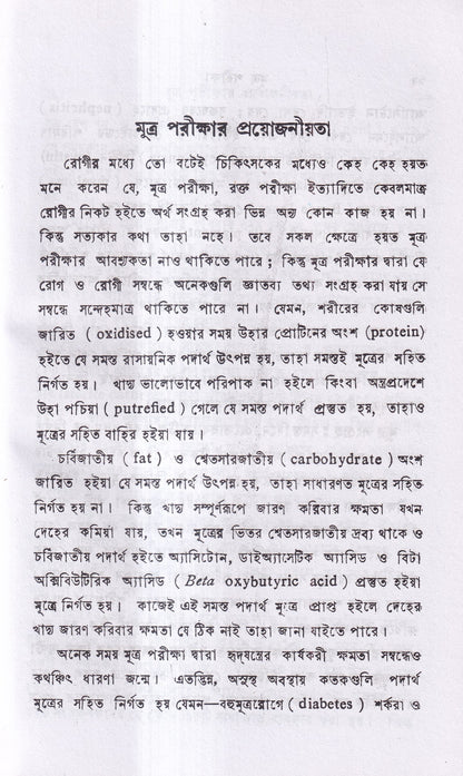 মূত্র পরীক্ষা
