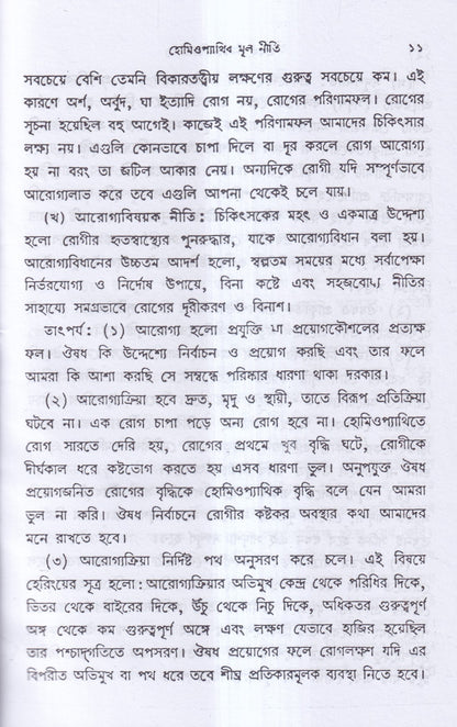 ঔষধ নির্বাচনবিদ্যা