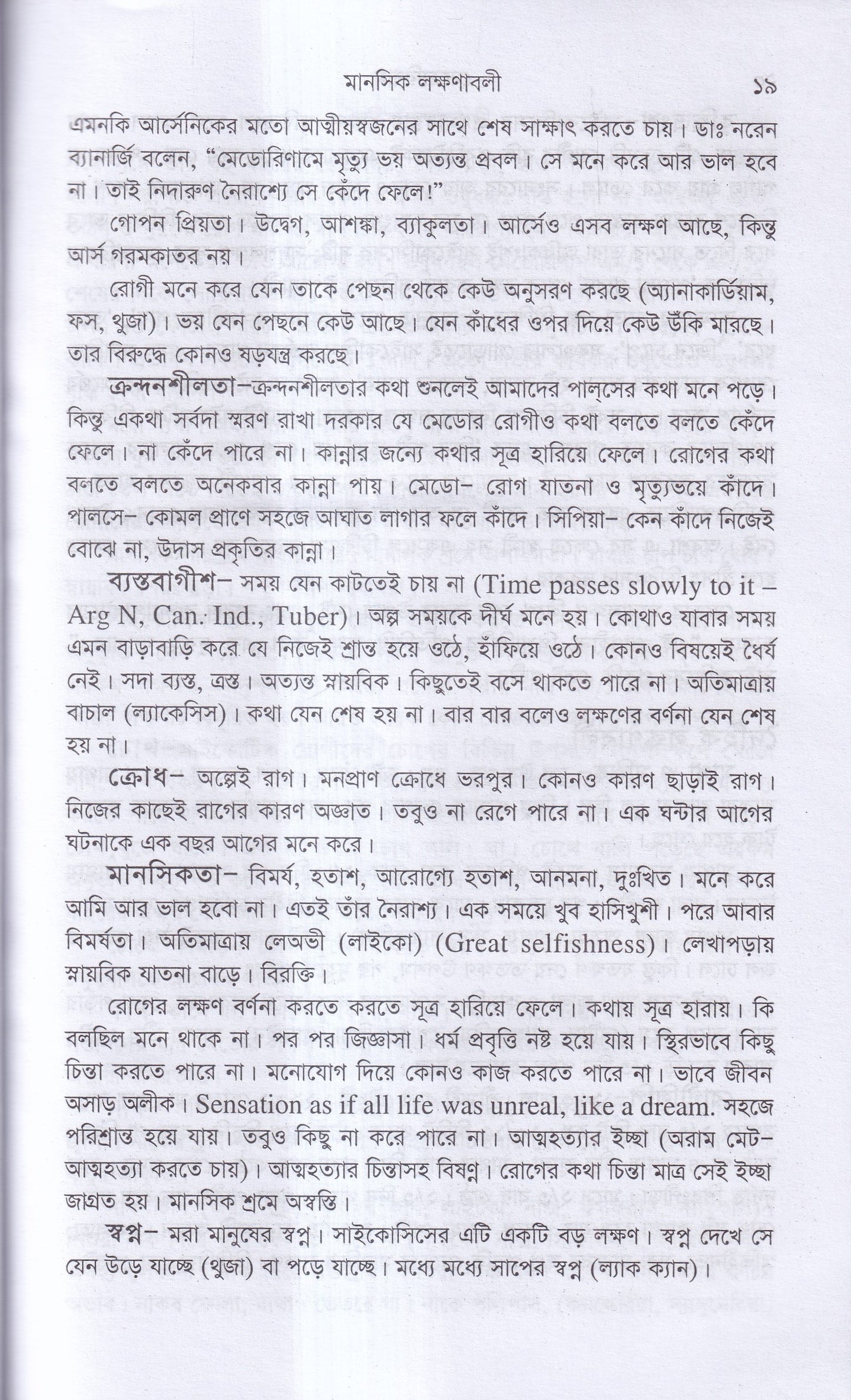 মেডোরিণাম