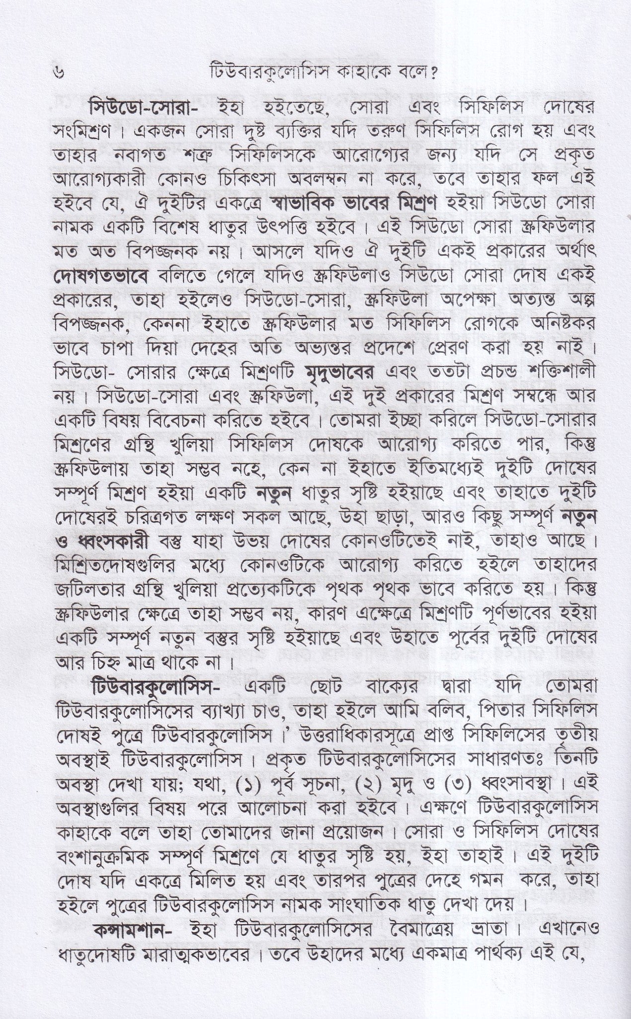 টিউবারকুলোসিস