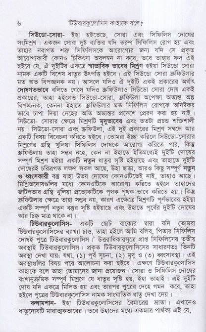 টিউবারকুলোসিস
