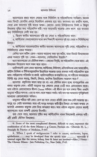 ক্যানসার চিকিৎসা