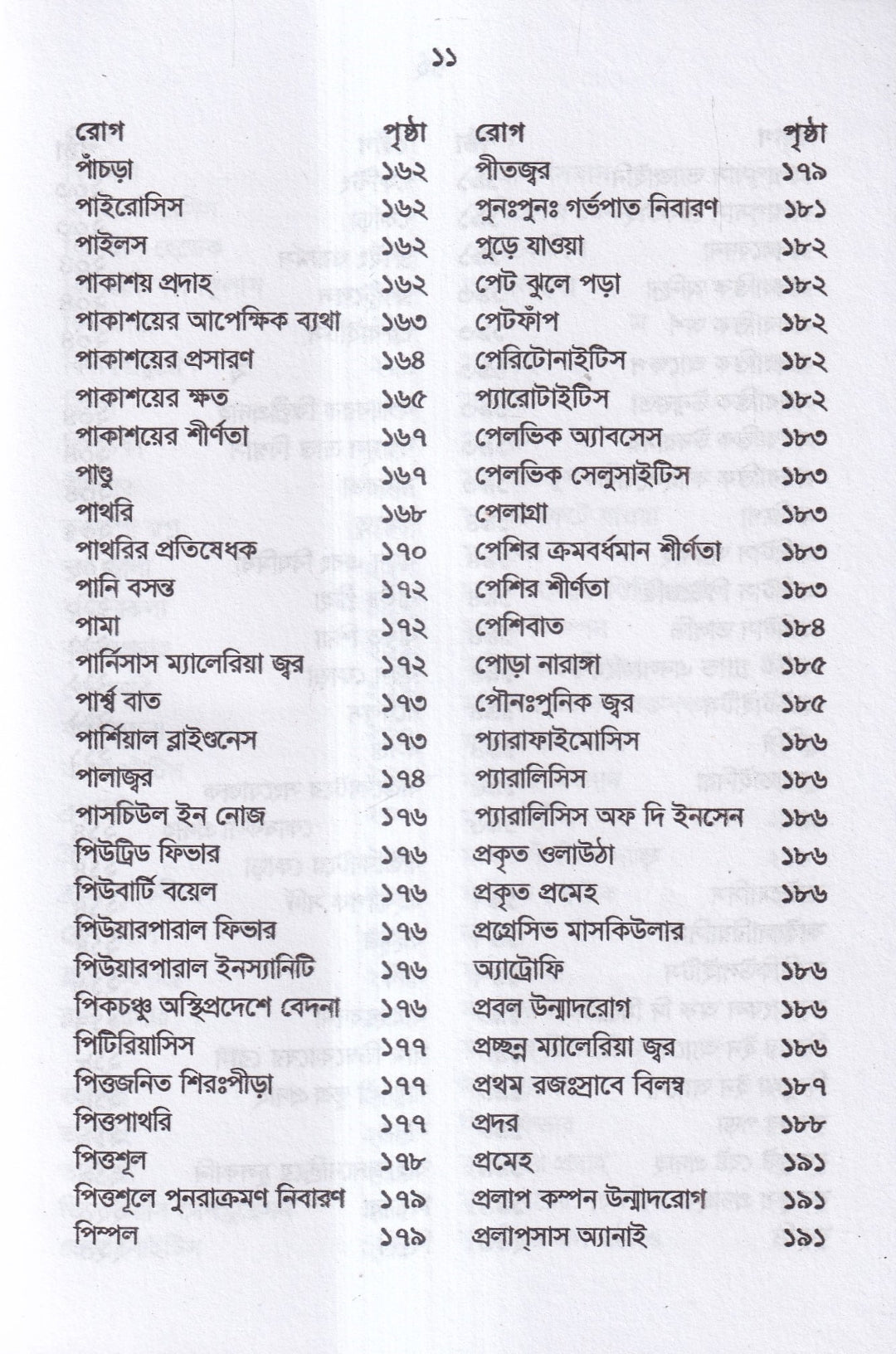 পকেট থেরাপিউটিক্স