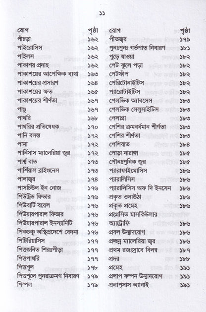 পকেট থেরাপিউটিক্স