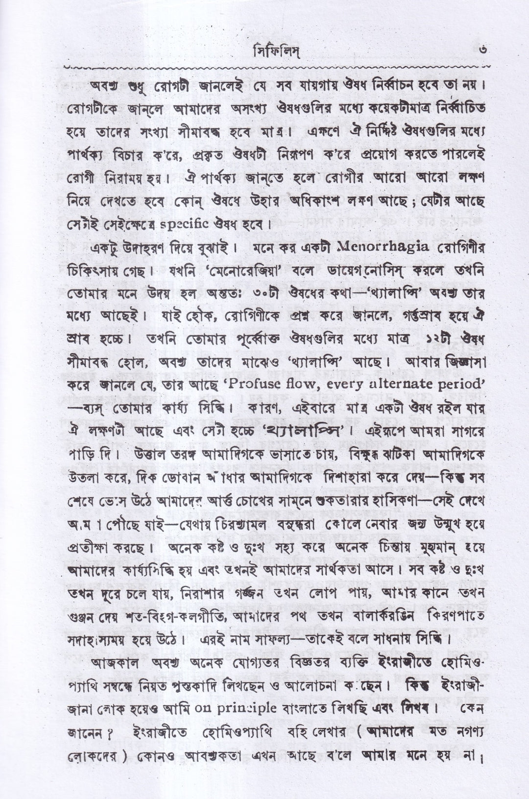 সিফিলিস ও গনোরিয়া