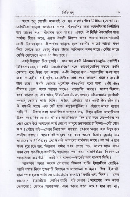 সিফিলিস ও গনোরিয়া