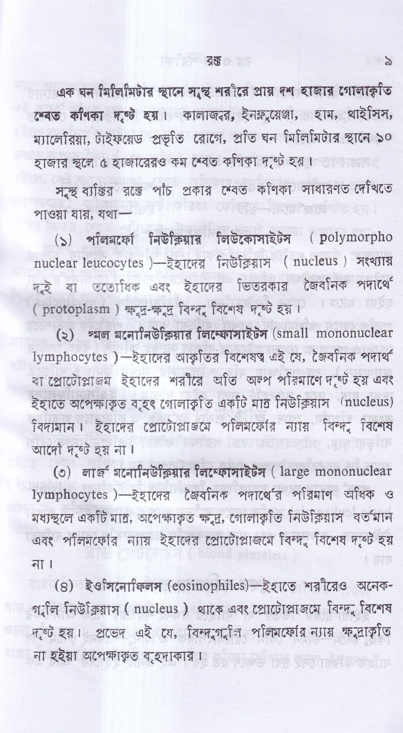 রক্ত ও রক্ত পরীক্ষা