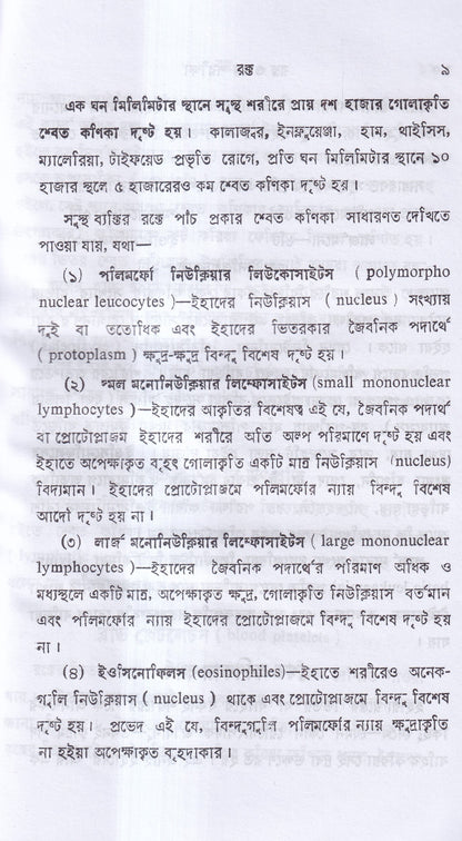 রক্ত ও রক্ত পরীক্ষা