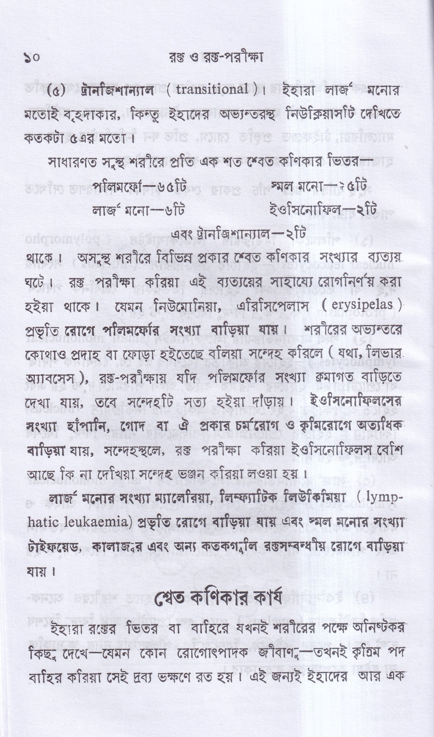 রক্ত ও রক্ত পরীক্ষা