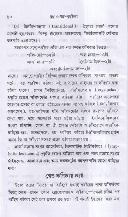 রক্ত ও রক্ত পরীক্ষা