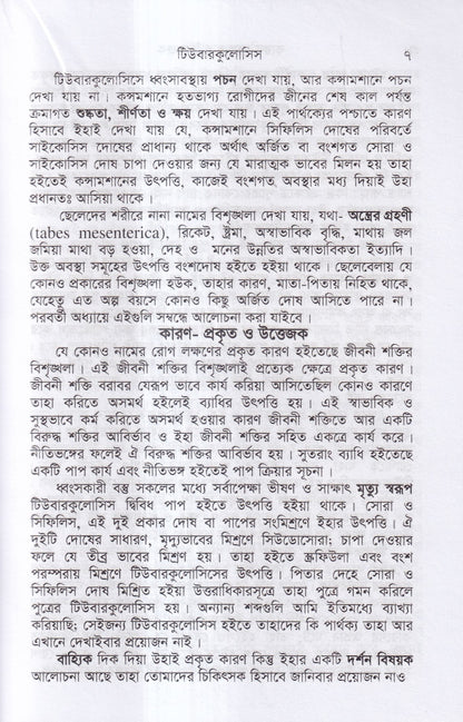 টিউবারকুলোসিস