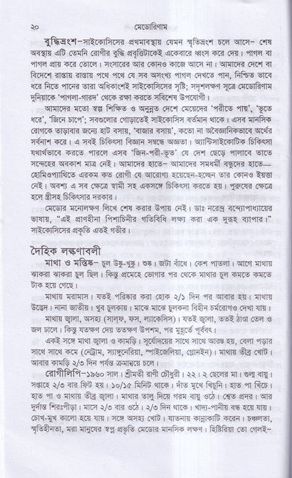 মেডোরিণাম