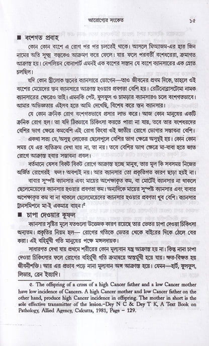 ক্যানসার চিকিৎসা