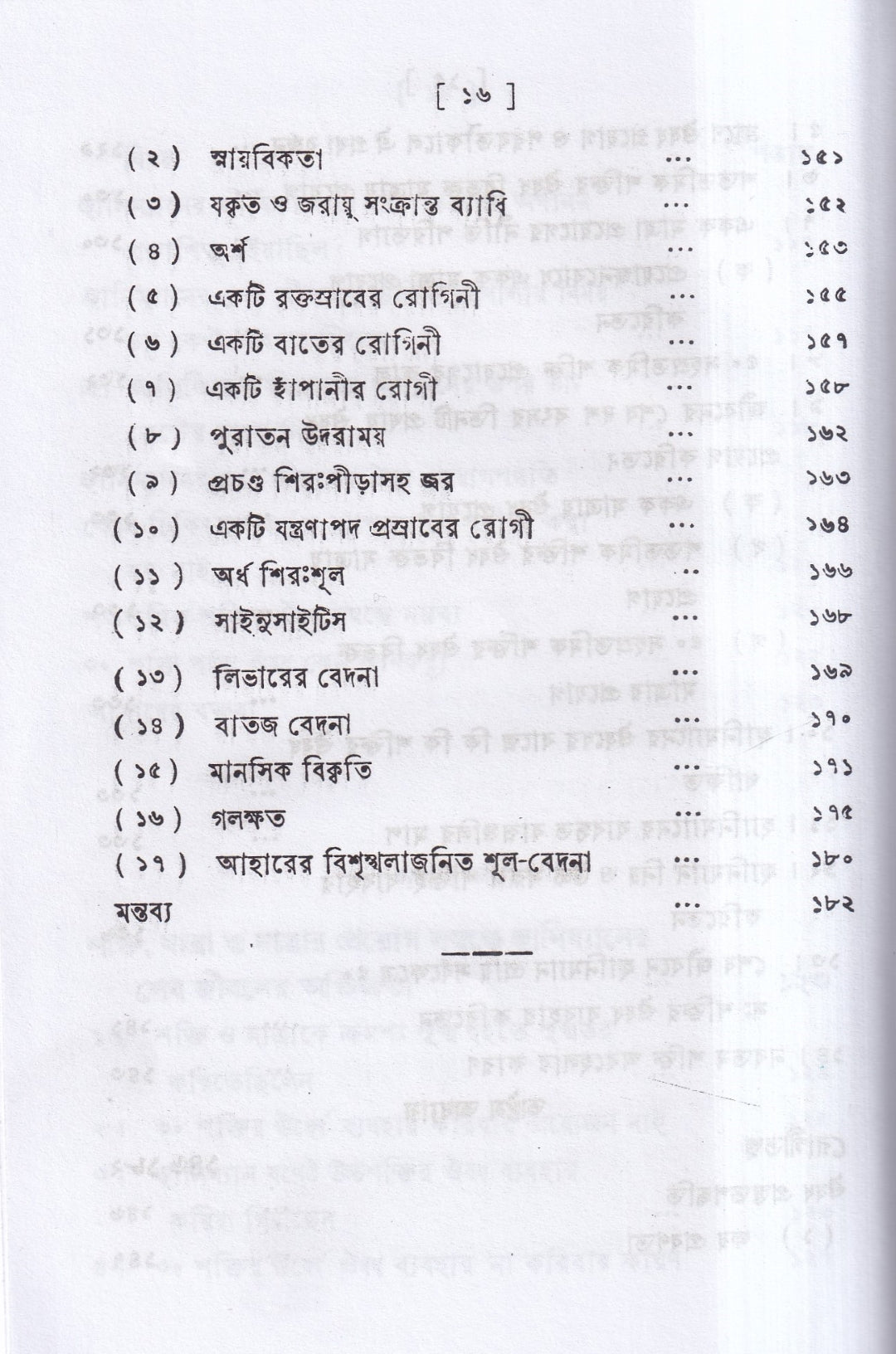 পঞ্চাশ সহস্রতমিক শক্তি ও তাহার প্রয়োগ বিজ্ঞান (বহু রোগীতত্ত্ব সহ)