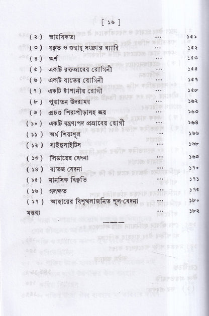 পঞ্চাশ সহস্রতমিক শক্তি ও তাহার প্রয়োগ বিজ্ঞান (বহু রোগীতত্ত্ব সহ)