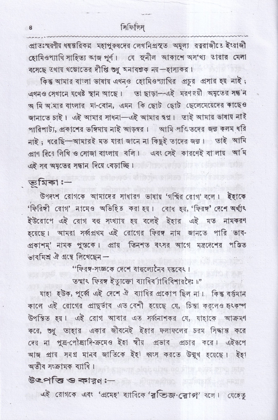 সিফিলিস ও গনোরিয়া
