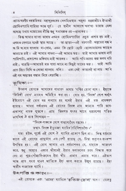 সিফিলিস ও গনোরিয়া