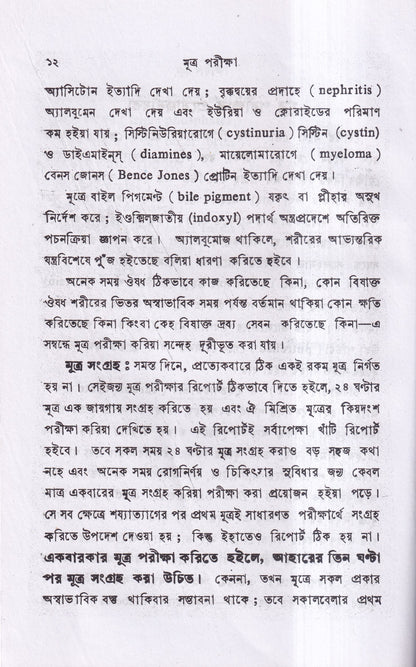 মূত্র পরীক্ষা