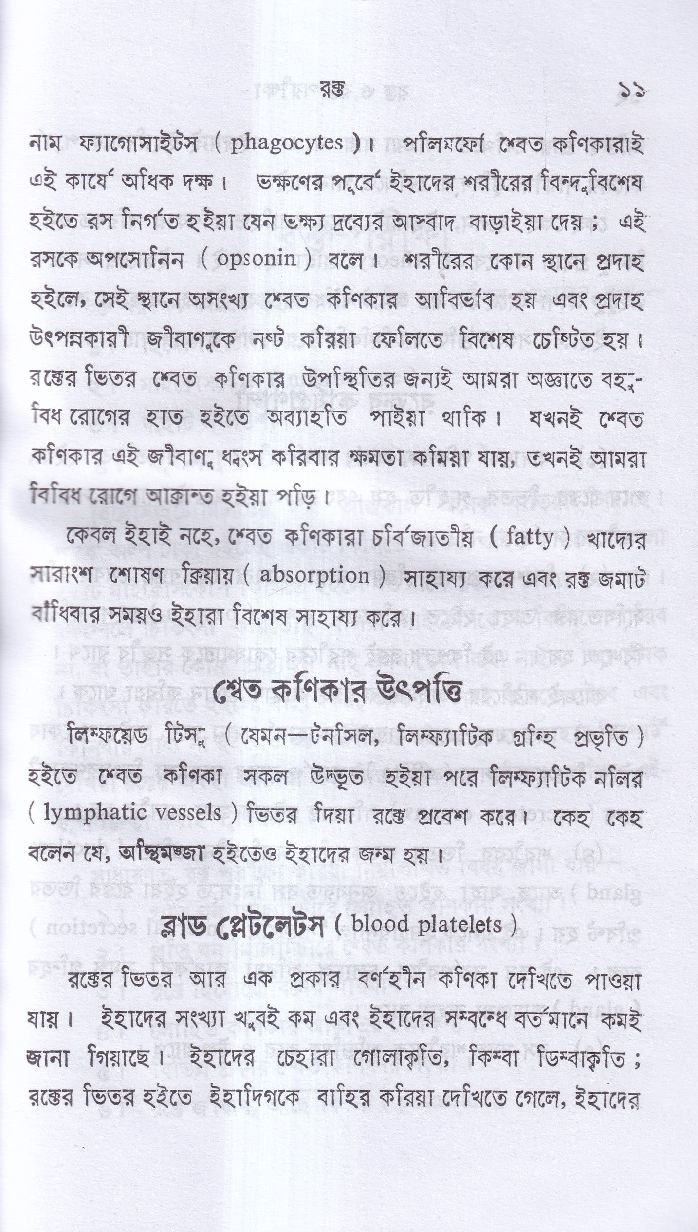 রক্ত ও রক্ত পরীক্ষা