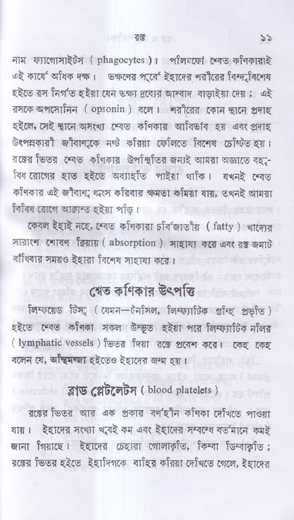 রক্ত ও রক্ত পরীক্ষা