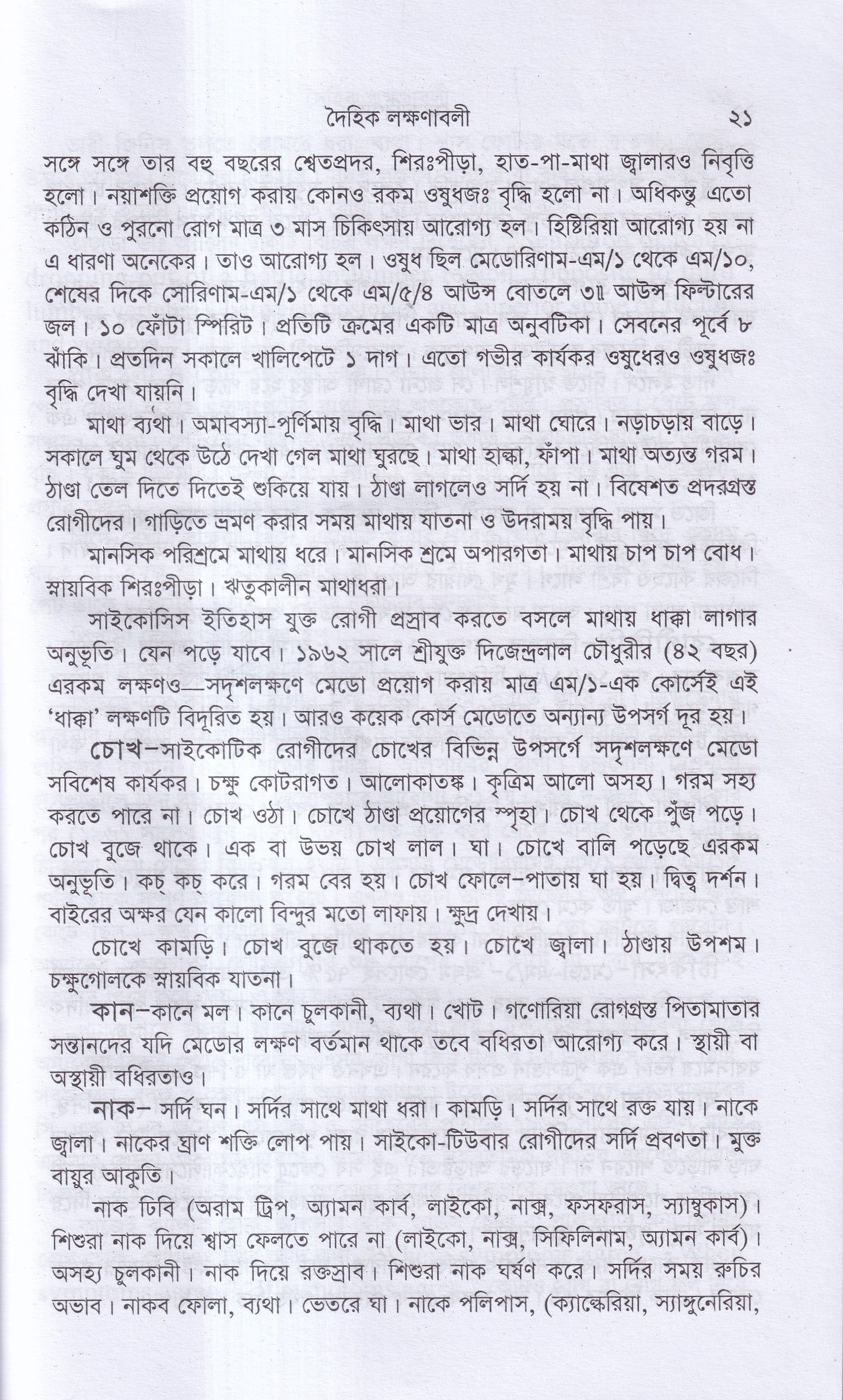 মেডোরিণাম