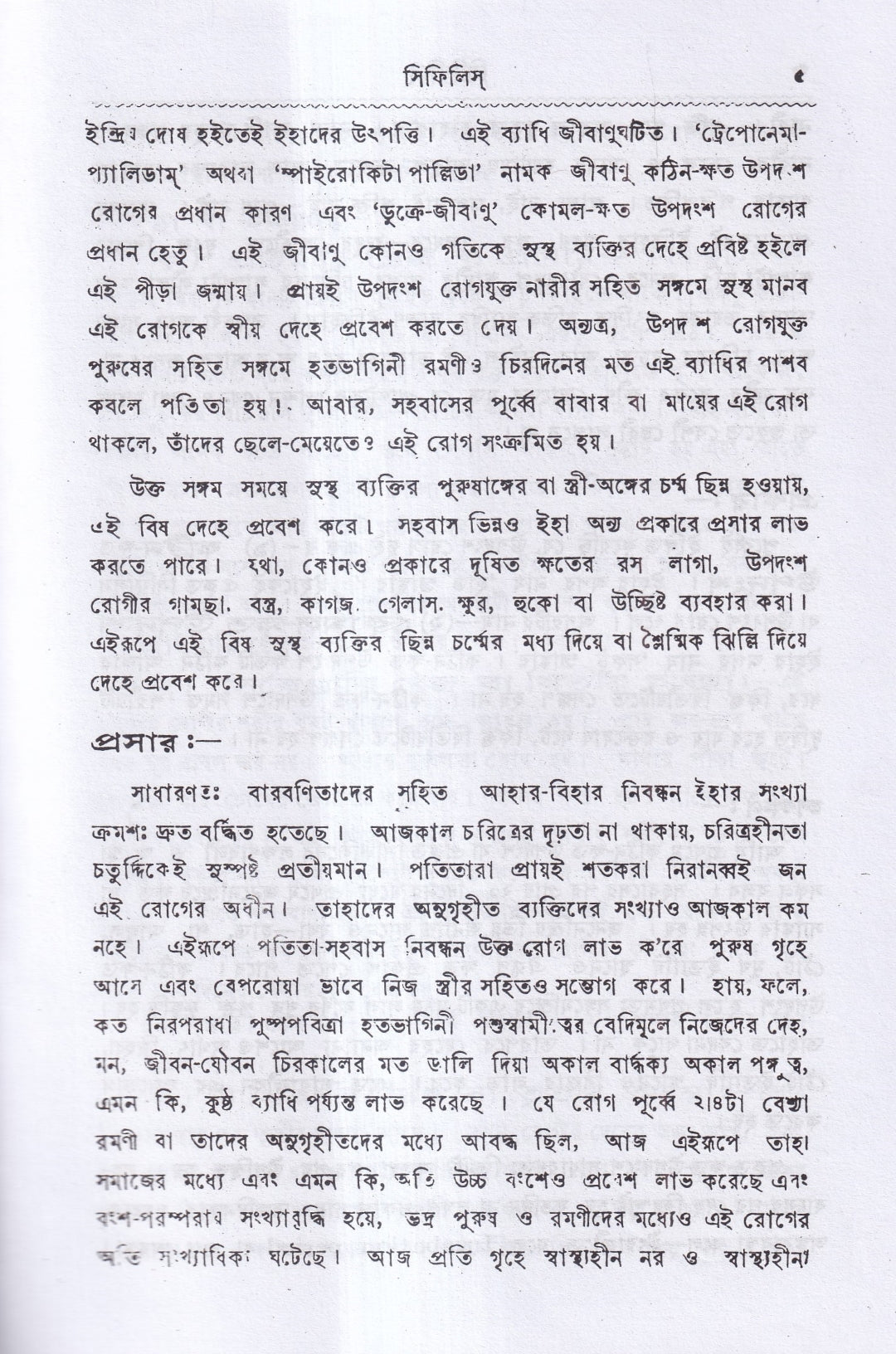 সিফিলিস ও গনোরিয়া