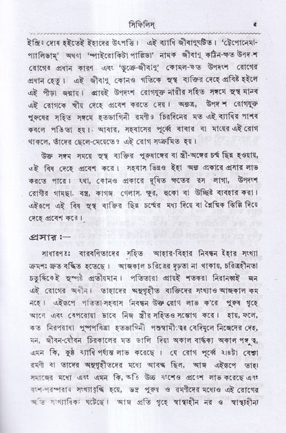 সিফিলিস ও গনোরিয়া