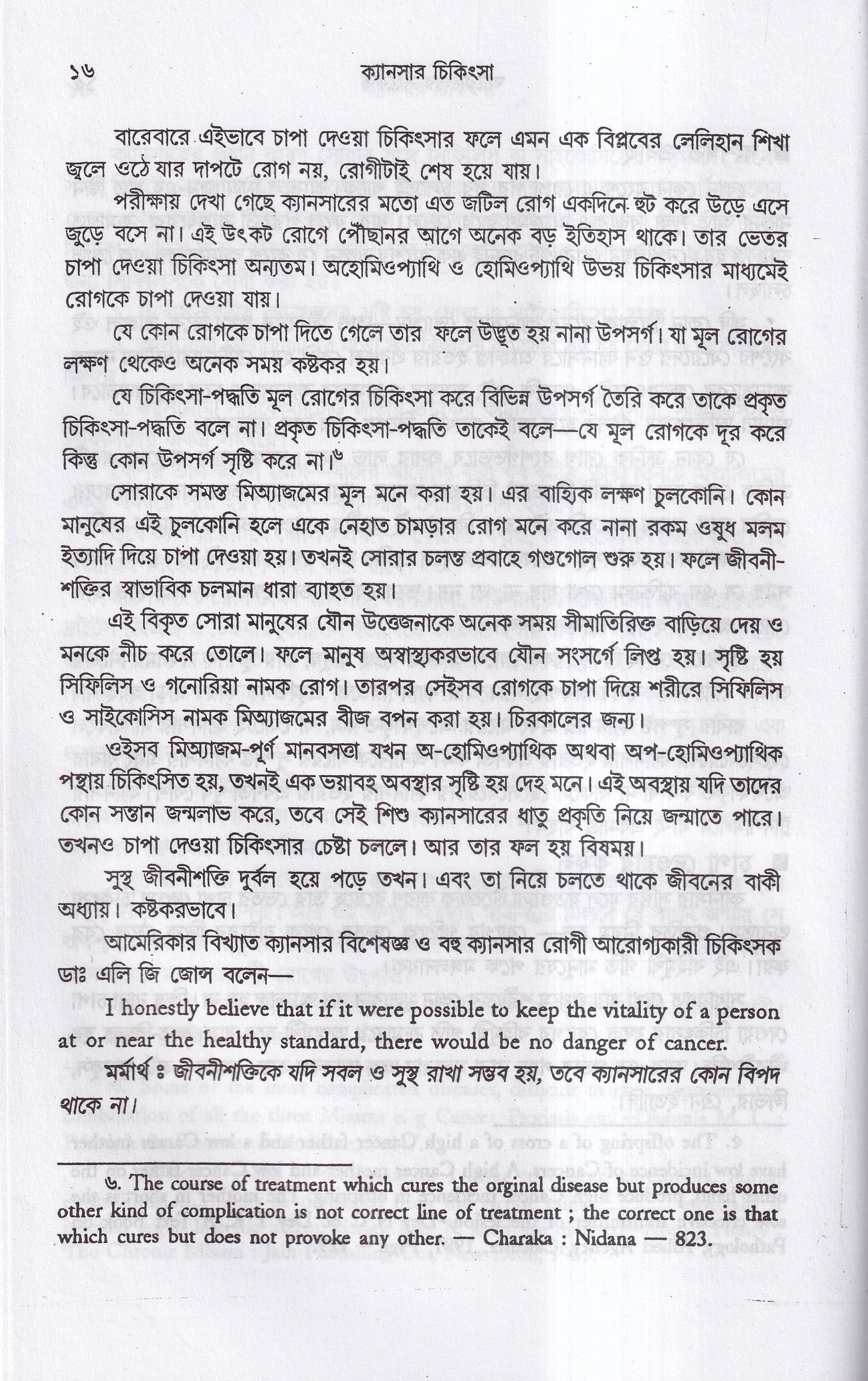 ক্যানসার চিকিৎসা