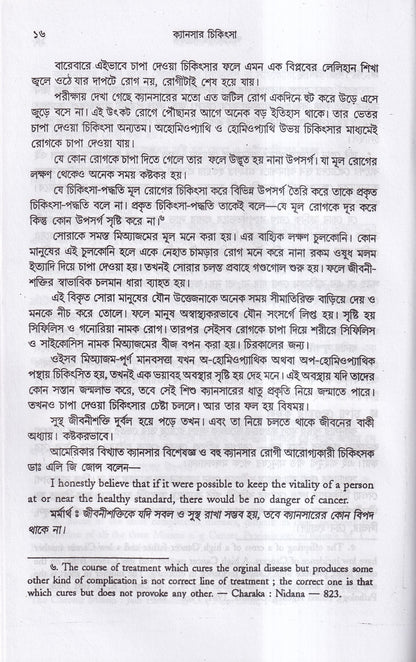 ক্যানসার চিকিৎসা