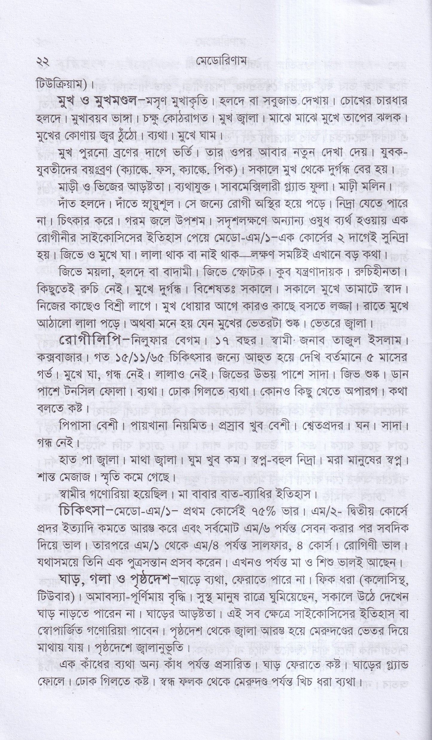মেডোরিণাম