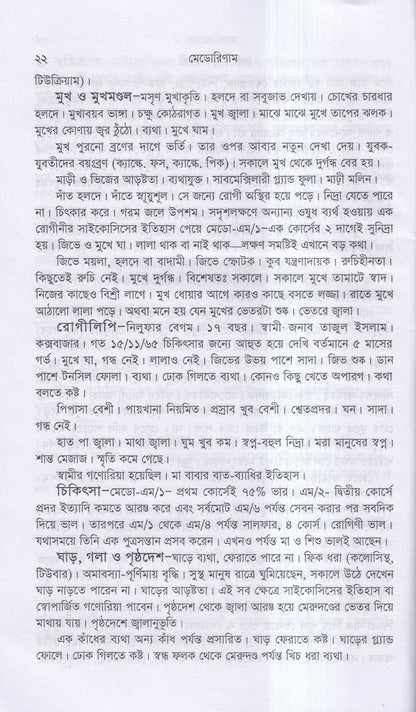 মেডোরিণাম