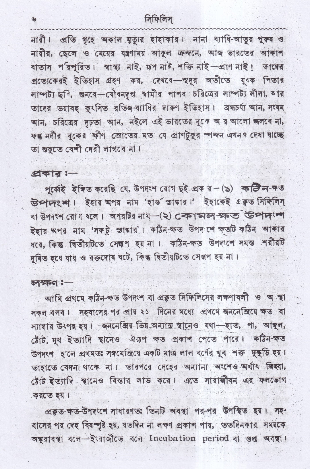 সিফিলিস ও গনোরিয়া