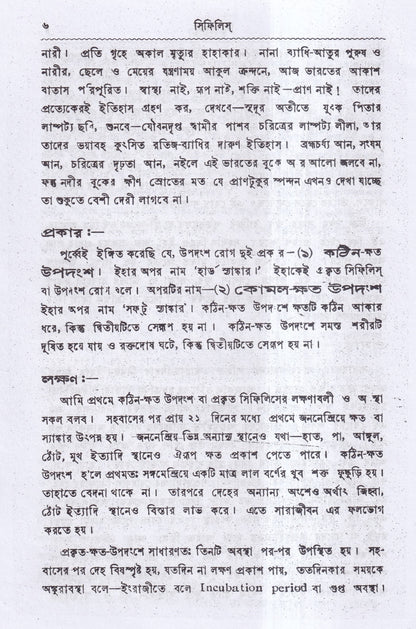 সিফিলিস ও গনোরিয়া