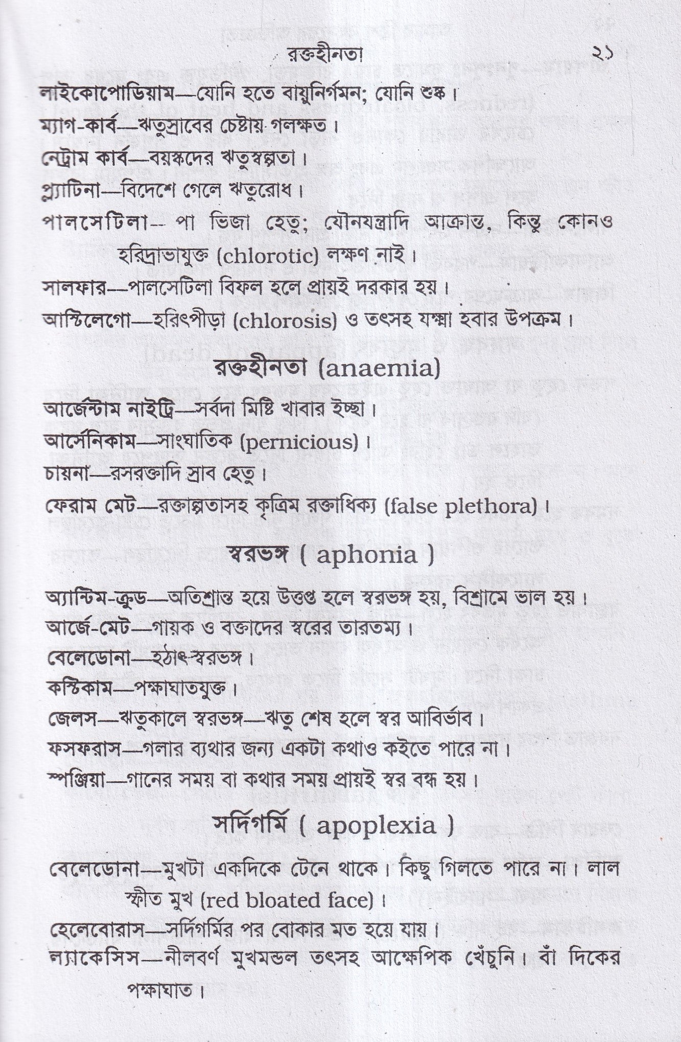 আমার ত্রিশ বৎসরের অভিজ্ঞতা