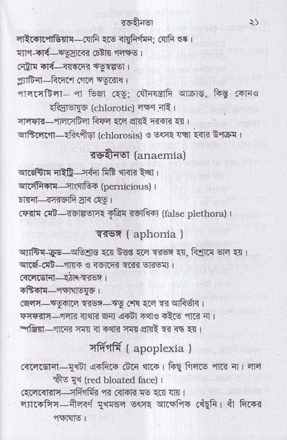 আমার ত্রিশ বৎসরের অভিজ্ঞতা