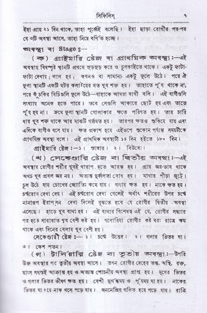 সিফিলিস ও গনোরিয়া
