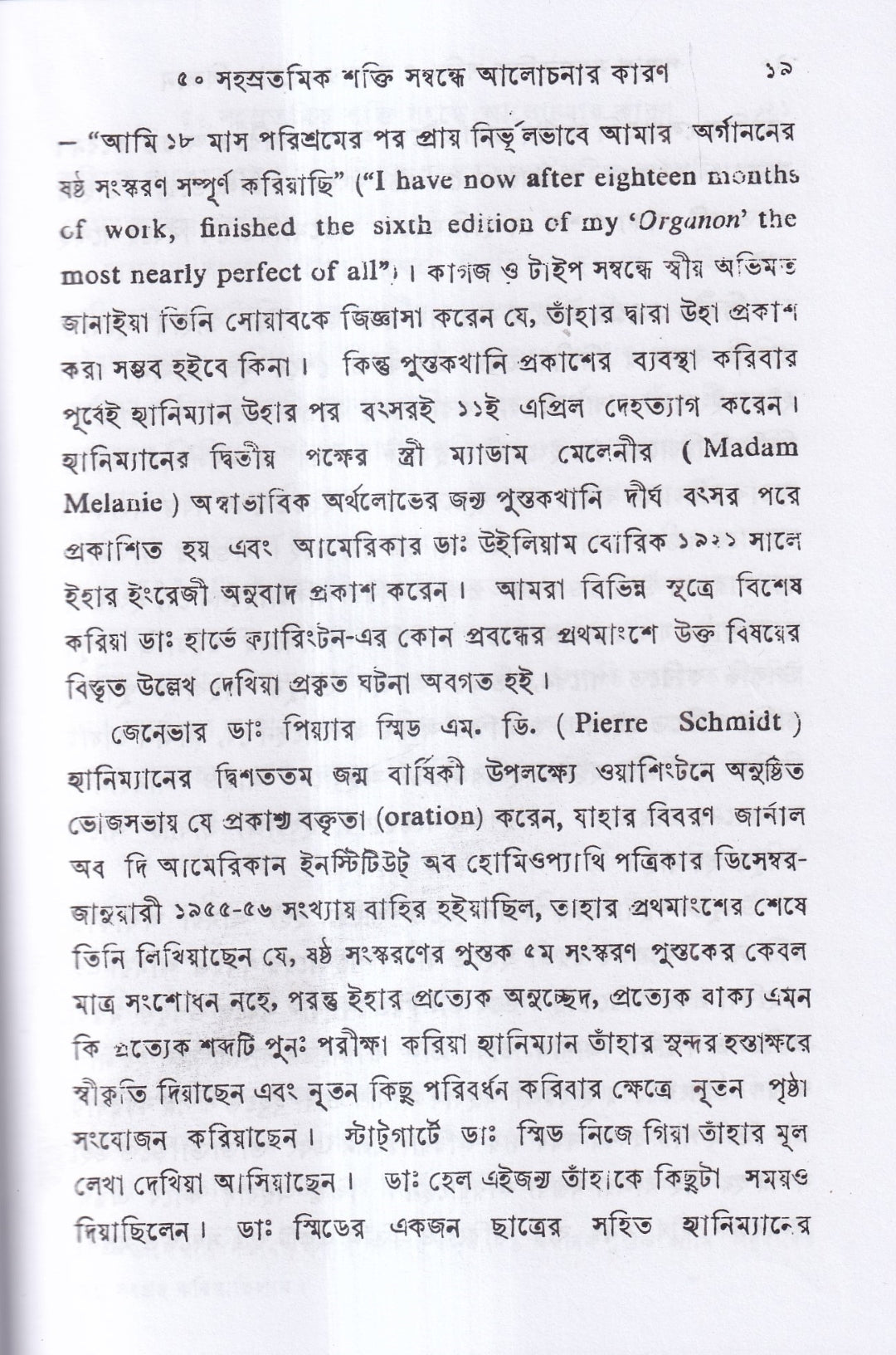 পঞ্চাশ সহস্রতমিক শক্তি ও তাহার প্রয়োগ বিজ্ঞান (বহু রোগীতত্ত্ব সহ)