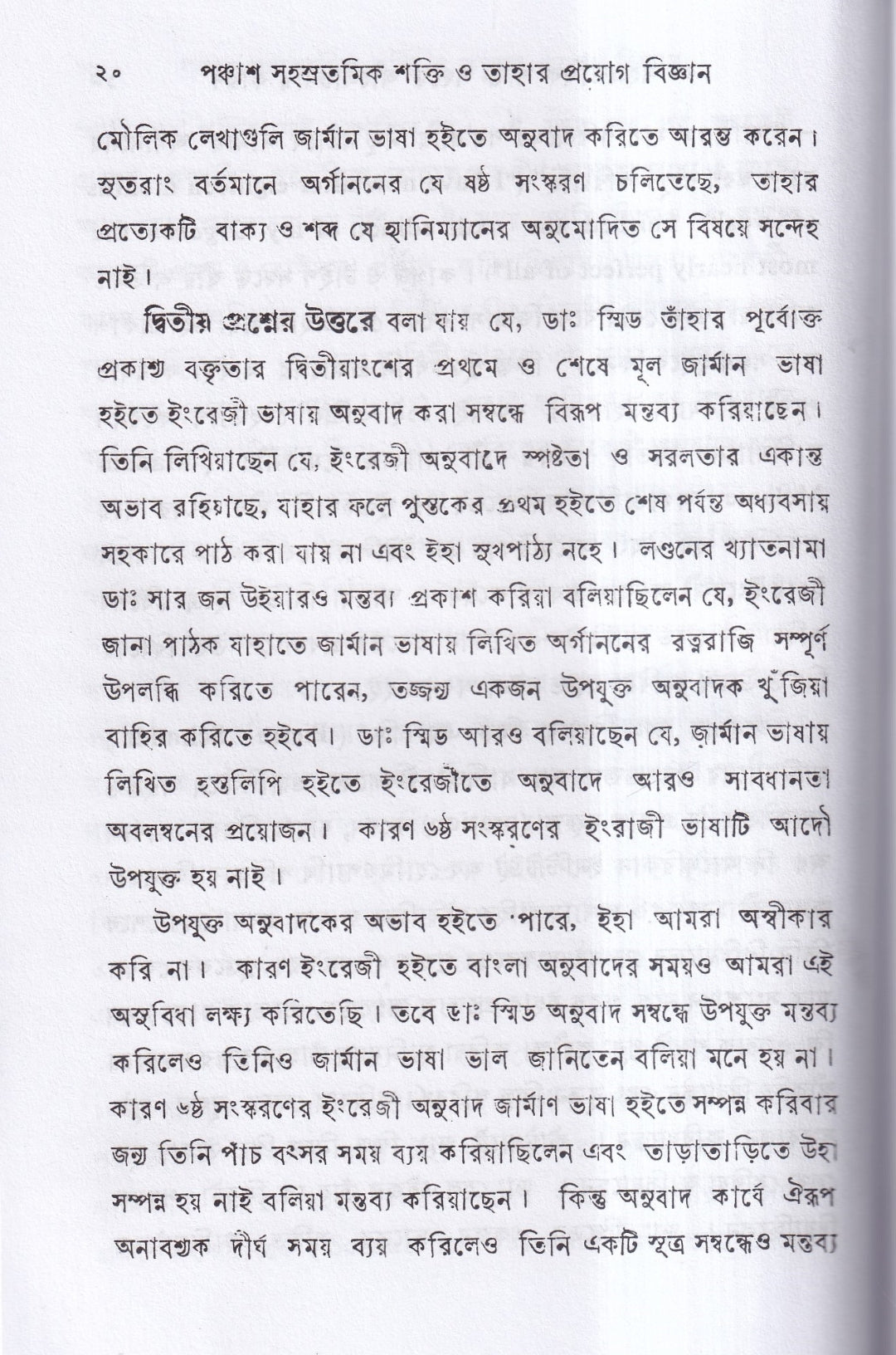 পঞ্চাশ সহস্রতমিক শক্তি ও তাহার প্রয়োগ বিজ্ঞান (বহু রোগীতত্ত্ব সহ)