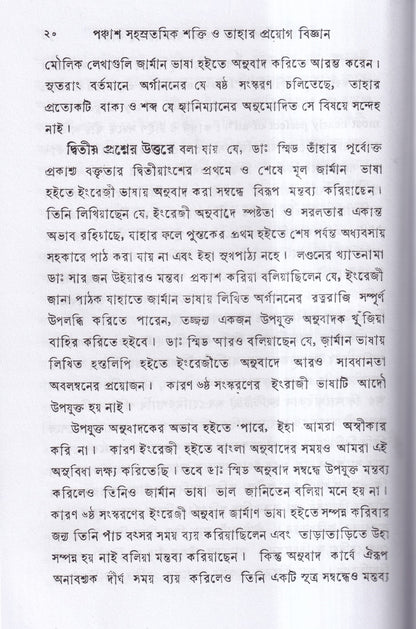 পঞ্চাশ সহস্রতমিক শক্তি ও তাহার প্রয়োগ বিজ্ঞান (বহু রোগীতত্ত্ব সহ)