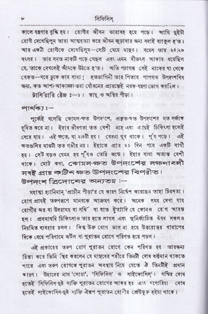 সিফিলিস ও গনোরিয়া