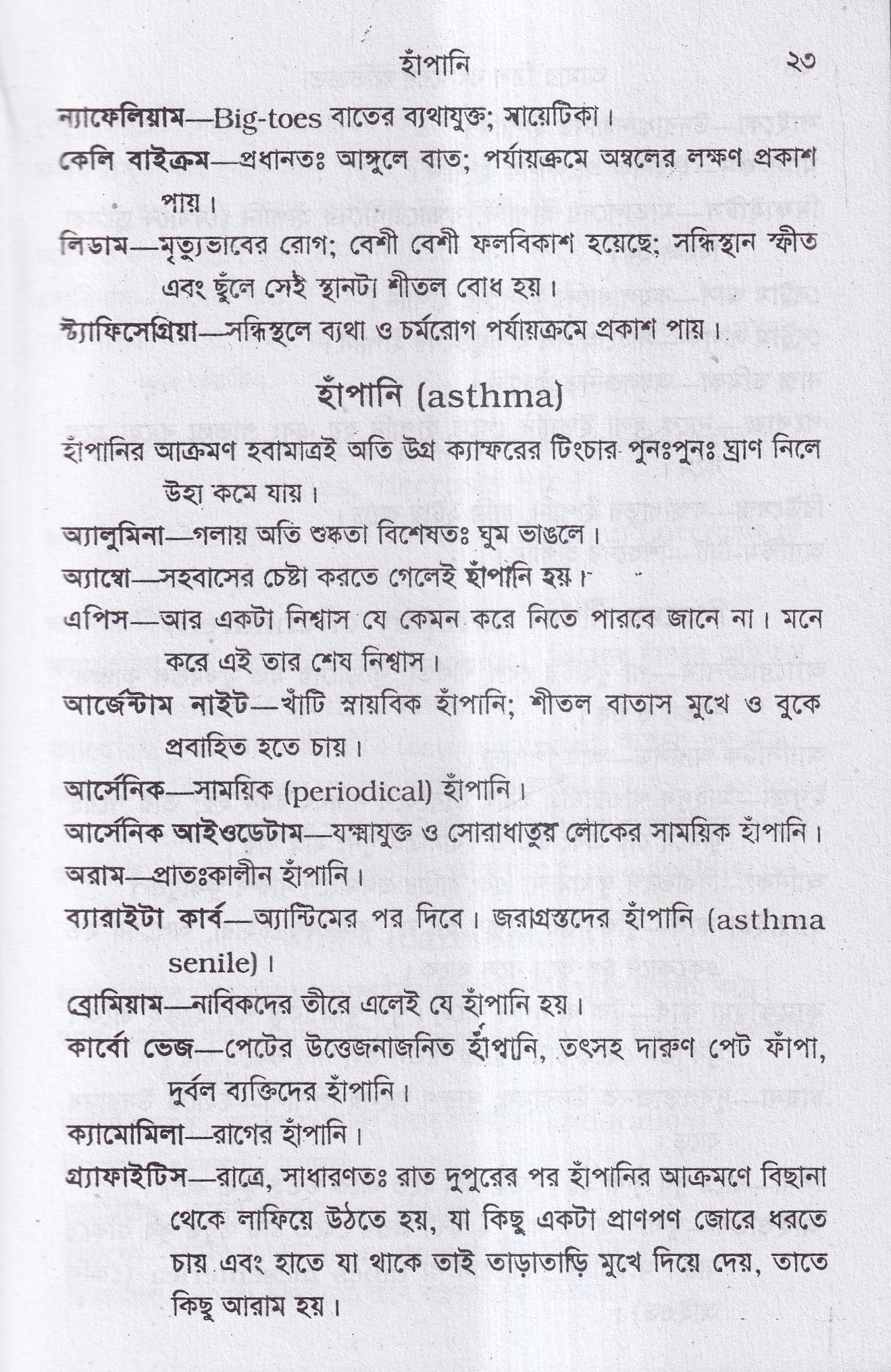 আমার ত্রিশ বৎসরের অভিজ্ঞতা