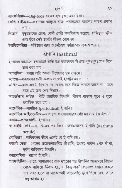 আমার ত্রিশ বৎসরের অভিজ্ঞতা