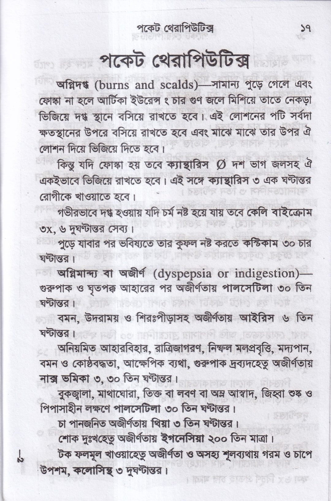 পকেট থেরাপিউটিক্স
