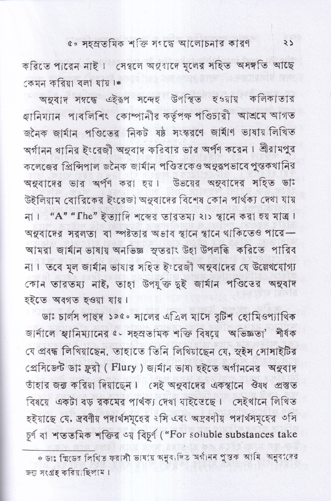 পঞ্চাশ সহস্রতমিক শক্তি ও তাহার প্রয়োগ বিজ্ঞান (বহু রোগীতত্ত্ব সহ)