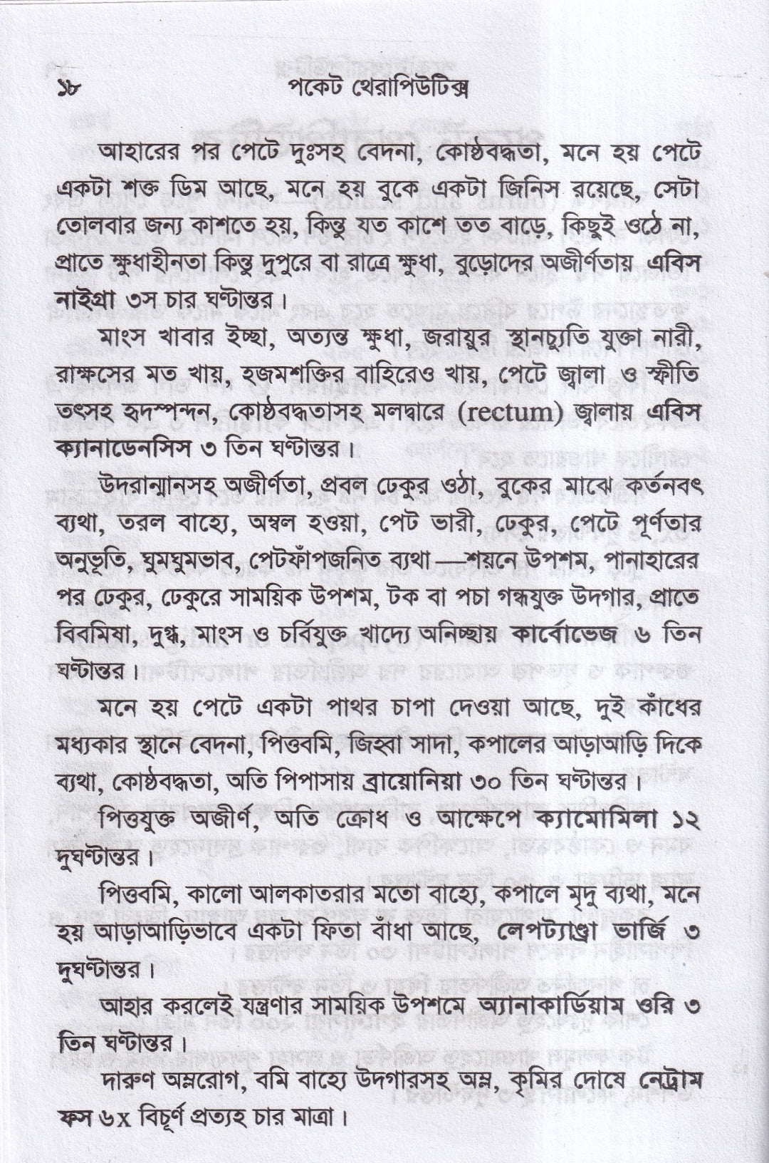 পকেট থেরাপিউটিক্স